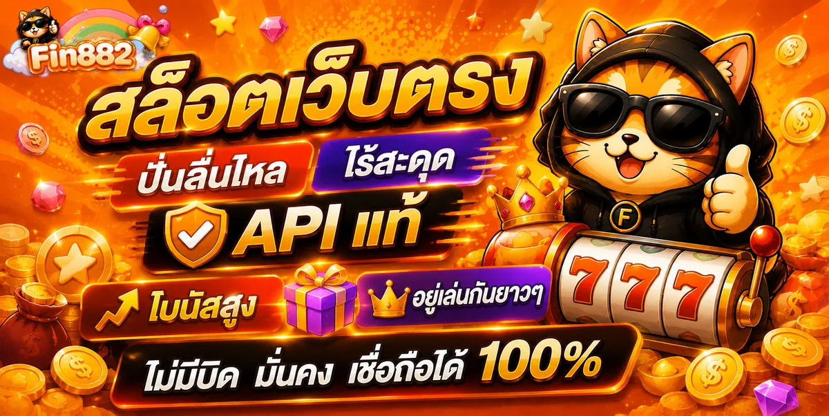 แบนเนอร์เกม PG สำหรับสมาชิก FIN882