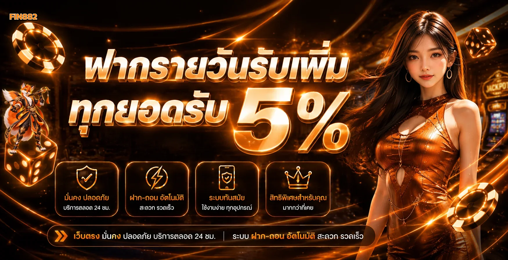 แบนเนอร์สิทธิพิเศษ FIN882 สำหรับสมาชิก